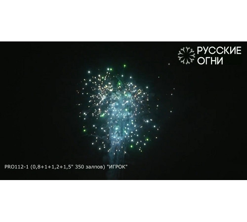 Разнокалиберный фейерверк 232 залпа «Игрок» PRO112-1 Русские огни