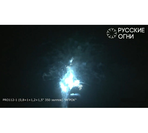 Разнокалиберный фейерверк 232 залпа «Игрок» PRO112-1 Русские огни
