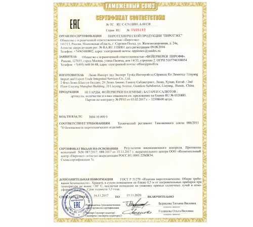 Фейерверк 369 залпов «Пальмира» Piroff БСК0236910-12