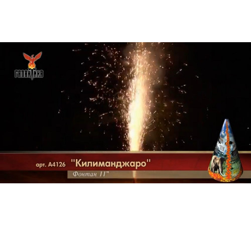 Фейерверк фонтан 60 секунд «Килиманджаро» Легенда А4126