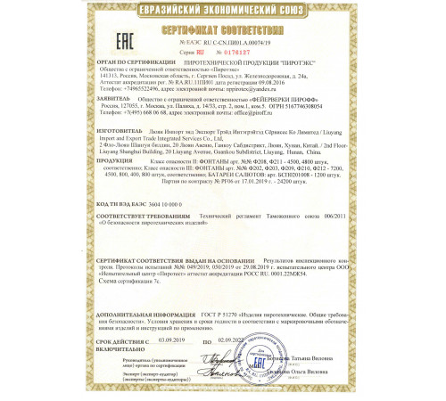 Фейерверк фонтан 340 секунд «Кьянти» Piroff Ф210