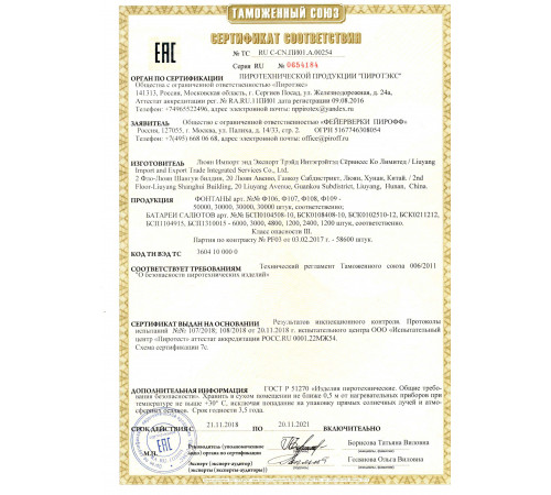 Фейерверк фонтан 60 секунд «Жемчужина» Piroff Ф209