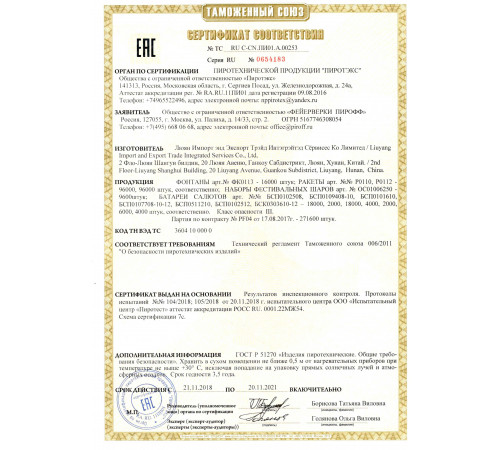 Фестивальные шары 2,5 дюйма 6 штук «Ребус» Piroff ОС01006250