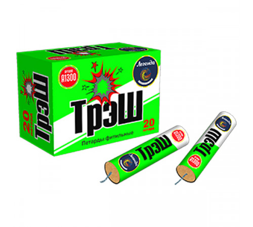 Петарды 20 штук «Трэш» Легенда А1300