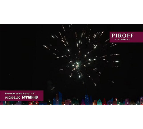 Римская свеча 6 залпов «Буратино-Мальвина» Piroff РС1306100