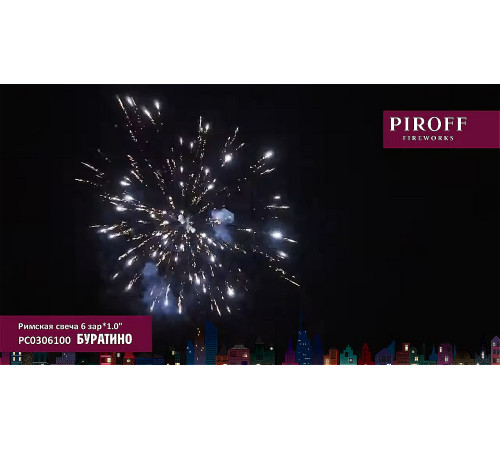 Римская свеча 6 залпов «Буратино-Мальвина» Piroff РС1306100