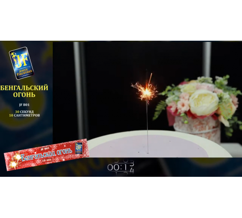 Бенгальские огни 10 штук Joker Fireworks JF B01