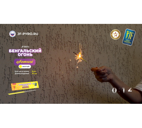 Цветные бенгальские огни 8 штук Joker Fireworks JF B01c
